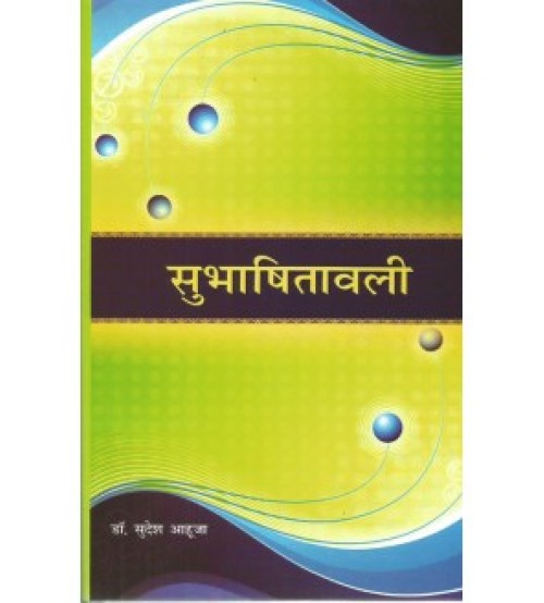 Subhasitavali (सुभाषितावली) (HB)